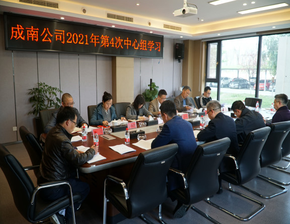 no125-成南公司党委召开2021年第4次理论中心组(扩大)学习会(彭宇娇)_副本.jpg no125-成南公司党委召开2021年第4次理论中心组(扩大)学习会(彭宇娇)_副本.jpg