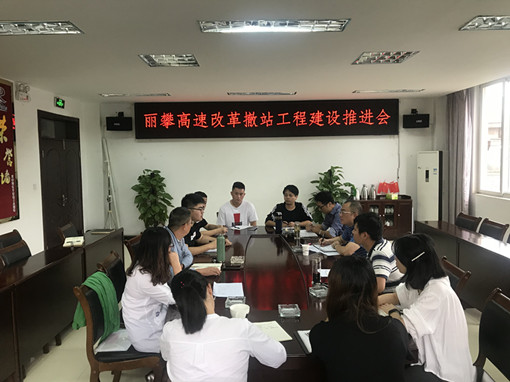 丽攀公司召开改革撤站工程开元棋牌推进会_副本.jpg 丽攀公司召开改革撤站工程开元棋牌推进会_副本.jpg