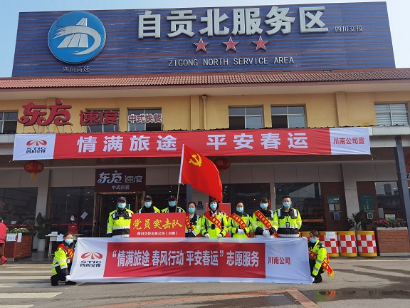 川南公司自贡北服务区开展志愿者活动.jpg 川南公司自贡北服务区开展志愿者活动.jpg