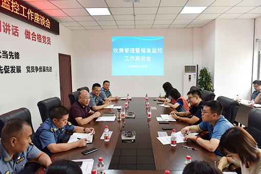 510-川高公司营运管理部、川高稽查监控中心联合召开收费管理暨稽查监控工作座谈会.jpg 510-川高公司营运管理部、川高稽查监控中心联合召开收费管理暨稽查监控工作座谈会.jpg