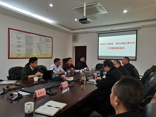 平武县政府与绵九公司召开工作推进座谈会.jpg 平武县政府与绵九公司召开工作推进座谈会.jpg