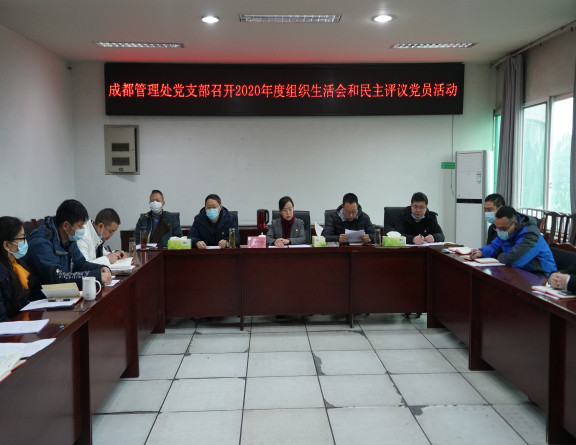 no47-成南公司各管理处党支部召开2020年度组织生活会暨民主评议党员活动2(易成祥).JPG no47-成南公司各管理处党支部召开2020年度组织生活会暨民主评议党员活动2(易成祥).JPG