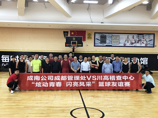 no90-成南公司联合川高稽查中心举办 “五四青年”篮球友谊赛1(李潇).png no90-成南公司联合川高稽查中心举办 “五四青年”篮球友谊赛1(李潇).png