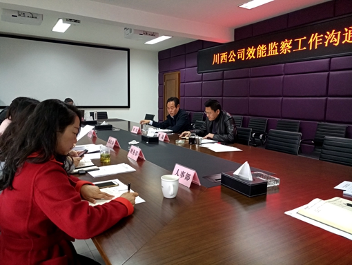 20190327川西公司召开专项效能监察工作沟通会_cg.jpg 20190327川西公司召开专项效能监察工作沟通会_cg.jpg