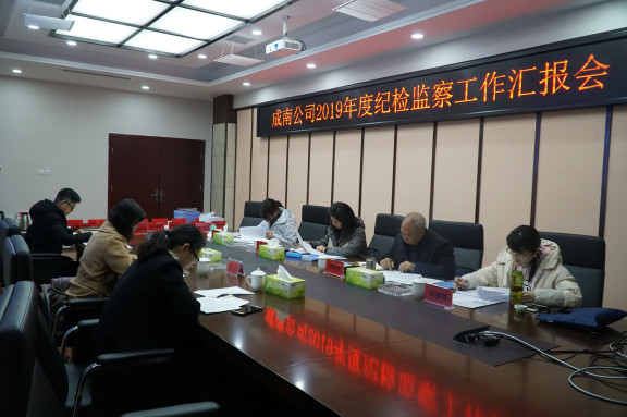 no17-成南公司顺利通过川高系统2019年党风廉洁开元棋牌工作目标考核(谢雨杉).JPG no17-成南公司顺利通过川高系统2019年党风廉洁开元棋牌工作目标考核(谢雨杉).JPG