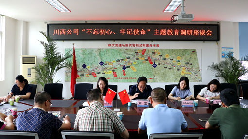 20190725川西公司党委书记、董事长刘宏深入基层开展“不忘初心、牢记使命”主题教育专题调研 (1).jpg