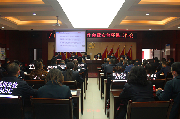 广南公司召开2020年工作会暨安全环保工作会2.JPG 广南公司召开2020年工作会暨安全环保工作会2.JPG