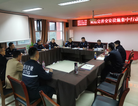 no307-成南公司联合辖区高速交警召开规范完善交安设施集中行动工作会(杨帆).jpg no307-成南公司联合辖区高速交警召开规范完善交安设施集中行动工作会(杨帆).jpg