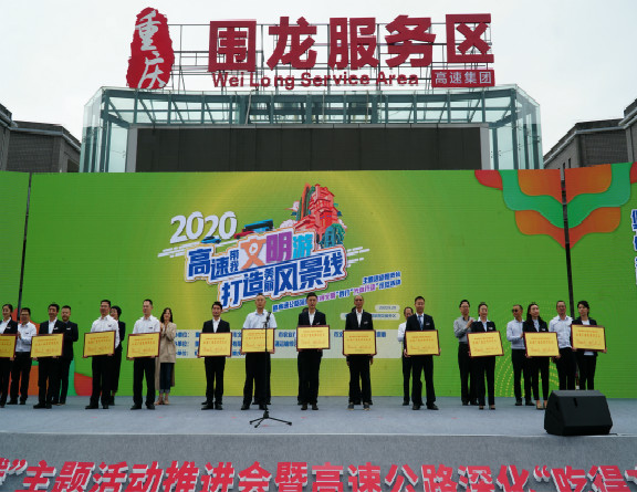 3成南公司受邀参加重庆高速2020“高速带我文明游.打造美丽风景线”主题活动推进会暨高速公路践行“吃得文明”、深化“光盘行动”示范活动_meitu_4.jpg 3成南公司受邀参加重庆高速2020“高速带我文明游.打造美丽风景线”主题活动推进会暨高速公路践行“吃得文明”、深化“光盘行动”示范活动_meitu_4.jpg