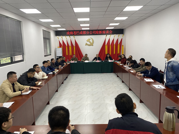 成绵苍巴成都分公司举行新进员工座谈会_副本.jpg 成绵苍巴成都分公司举行新进员工座谈会_副本.jpg
