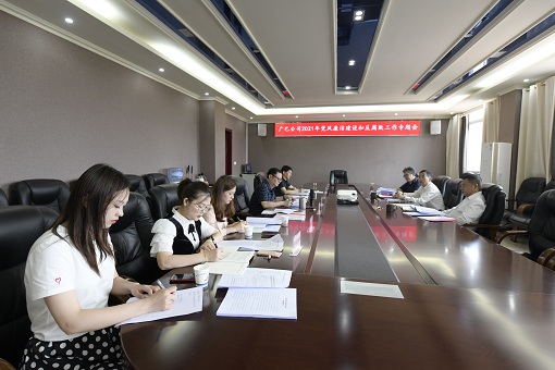 广巴公司2021年党风廉洁开元棋牌和反腐败工作专题会.jpg 广巴公司2021年党风廉洁开元棋牌和反腐败工作专题会.jpg