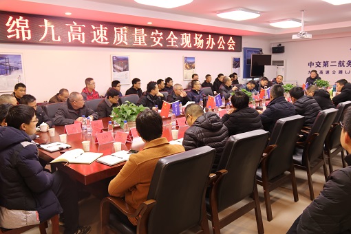 绵九公司召开质量安全现场办公会.jpg 绵九公司召开质量安全现场办公会.jpg