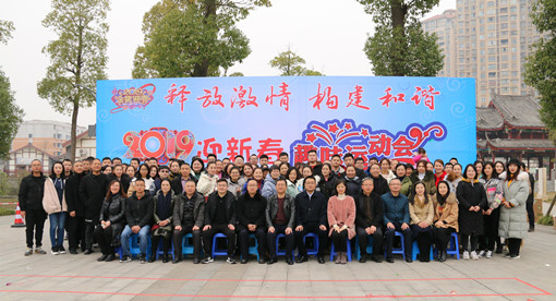 no19-成南公司举办2019年迎新春趣味运动会1(郑华).jpg no19-成南公司举办2019年迎新春趣味运动会1(郑华).jpg