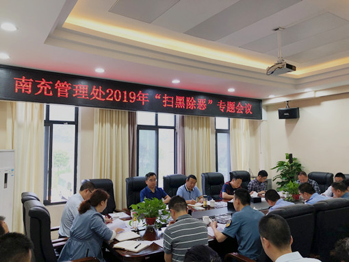 广南公司召开“扫黑除恶”专题会1.JPG 广南公司召开“扫黑除恶”专题会1.JPG