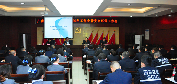 广南公司党委委员、副总经理唐维辉督导南充管理处2020年工作会暨安全环保工作会.JPG 广南公司党委委员、副总经理唐维辉督导南充管理处2020年工作会暨安全环保工作会.JPG