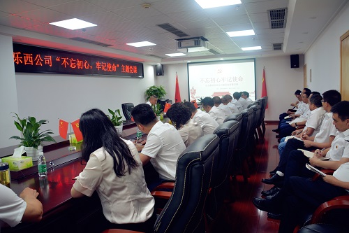 3、乐西公司党委书记、董事长、总经理兰富安讲授“不忘初心、牢记使命”主题教育专题党课4.jpg 3、乐西公司党委书记、董事长、总经理兰富安讲授“不忘初心、牢记使命”主题教育专题党课4.jpg