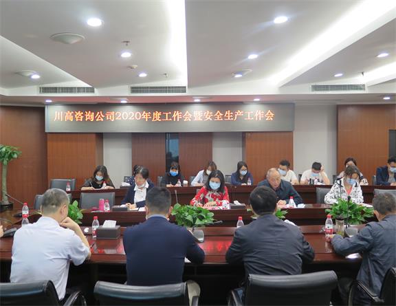 2020.04.29咨询公司召开2020年工作会.jpg 2020.04.29咨询公司召开2020年工作会.jpg