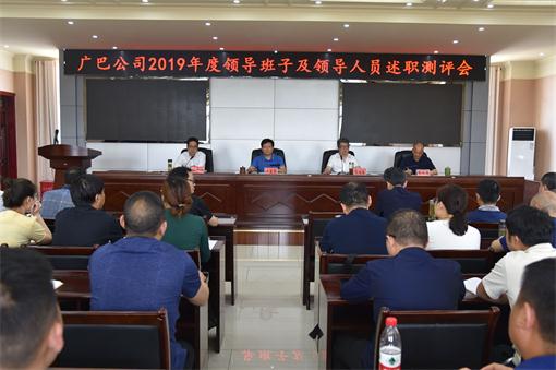 领导班子述职测评会.jpg 领导班子述职测评会.jpg