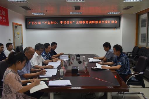 川高公司党委委员、副总经理张洪春指导广巴公司“不忘初心、牢记使命”主题教育调研成果交流汇报会1.jpg 川高公司党委委员、副总经理张洪春指导广巴公司“不忘初心、牢记使命”主题教育调研成果交流汇报会1.jpg