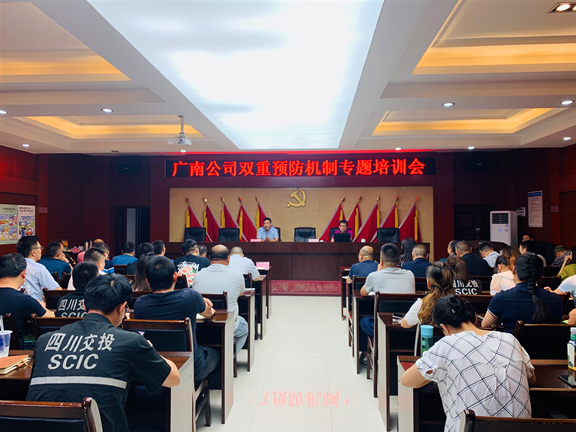 广南公司召开双重预防机制专题培训会1.JPG 广南公司召开双重预防机制专题培训会1.JPG