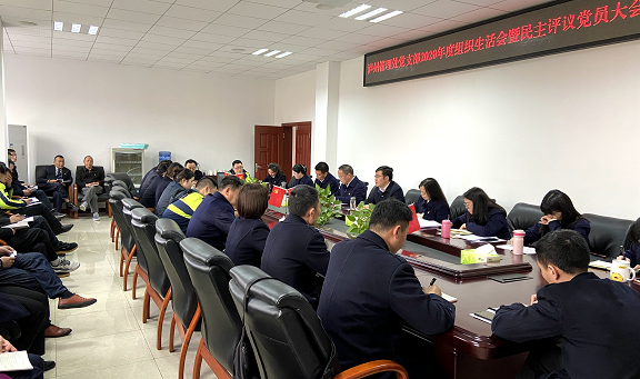 3.11泸州管理处党支部召开2020年度组织生活会暨民主评议党员大会1.png 3.11泸州管理处党支部召开2020年度组织生活会暨民主评议党员大会1.png