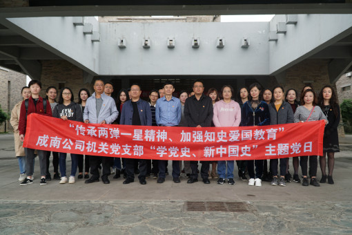 no286-成南公司机关第一、第二党支部开展“传承二弹一星精神、加强知史爱国教育”主题党日活动(吴易).JPG no286-成南公司机关第一、第二党支部开展“传承二弹一星精神、加强知史爱国教育”主题党日活动(吴易).JPG