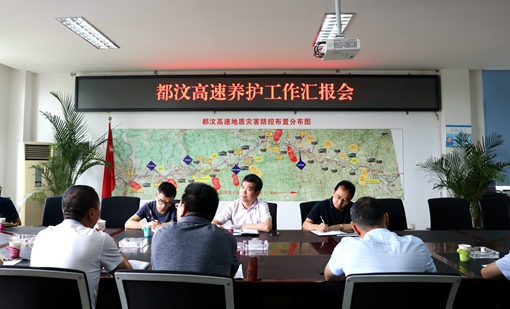 20190611川高公司副总经理郜进良调研都汶高速养护工作_cg.jpg 20190611川高公司副总经理郜进良调研都汶高速养护工作_cg.jpg