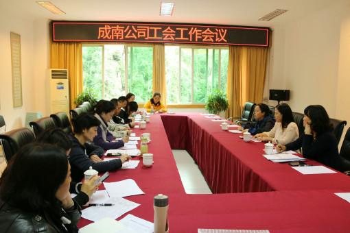 no306-成南公司组织召开2019年工会工作会2(郑华).jpg no306-成南公司组织召开2019年工会工作会2(郑华).jpg