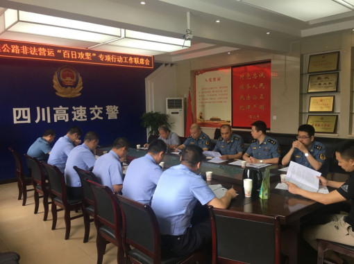 no154-成南公司联合多单位召开打击高速公路非法营运“百日攻坚”专项行动工作联席会议(杜军君).jpg no154-成南公司联合多单位召开打击高速公路非法营运“百日攻坚”专项行动工作联席会议(杜军君).jpg