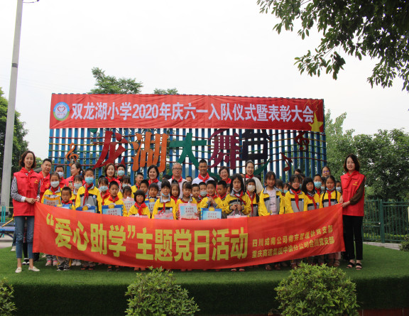 no159-成南公司南充管理处党支部与联建支部开展“爱心助学”主题党日活动(屈璐).JPG no159-成南公司南充管理处党支部与联建支部开展“爱心助学”主题党日活动(屈璐).JPG