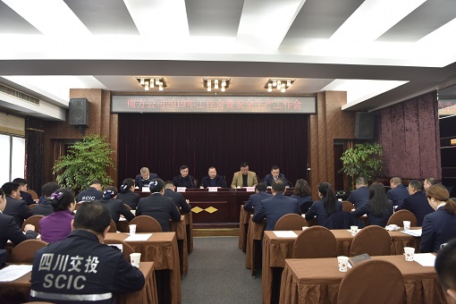 安全生产工作会.JPG 安全生产工作会.JPG