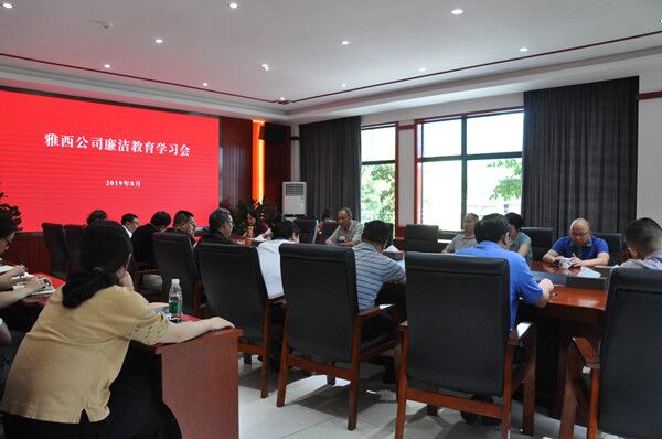 8.28+公司召开廉洁教育学习会.jpg 8.28+公司召开廉洁教育学习会.jpg