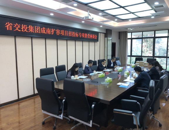 no179-省交投集团工程开元棋牌领域招投标专项督查组赴成南高速扩容工程项目开展专项督查.jpg no179-省交投集团工程开元棋牌领域招投标专项督查组赴成南高速扩容工程项目开展专项督查.jpg