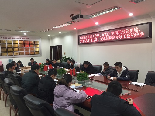 1.8G76厦蓉高速(隆纳、纳黔)专项工程验收会召开.jpg 1.8G76厦蓉高速(隆纳、纳黔)专项工程验收会召开.jpg