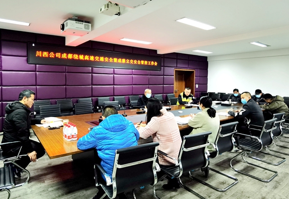 20201216川西公司组织召开绕城高速交通安全暨成雅立交安全管控工作会 (1)_副本.jpg 20201216川西公司组织召开绕城高速交通安全暨成雅立交安全管控工作会 (1)_副本.jpg