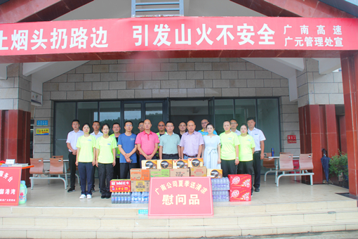 广南公司副总经理王世东到广元开展夏季“送清凉”慰问活动2.JPG 广南公司副总经理王世东到广元开展夏季“送清凉”慰问活动2.JPG