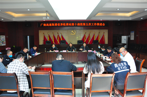 召开“改革撤站.第十战役工第五次工作推进会作.JPG 召开“改革撤站.第十战役工第五次工作推进会作.JPG