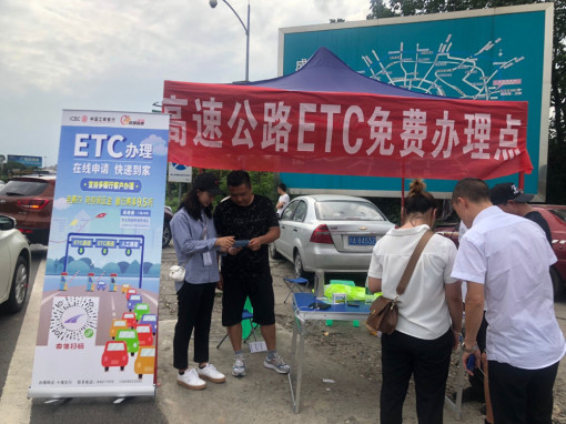 no146-成南公司积极开展ETC推广工作1.jpg no146-成南公司积极开展ETC推广工作1.jpg
