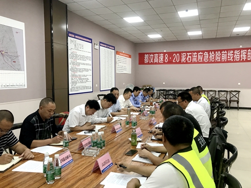 20190905阿坝州政府与川西公司召开都汶交通保障协调会 (1)_副本.jpg