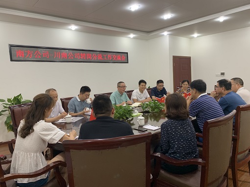 9.10南方公司与川南公司开展转岗分流工作交流座谈(定).jpg 9.10南方公司与川南公司开展转岗分流工作交流座谈(定).jpg