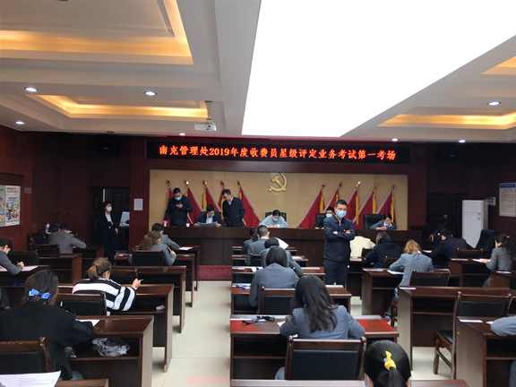 广南公司组织开展2019年度收费员星级评定考试1.JPG 广南公司组织开展2019年度收费员星级评定考试1.JPG