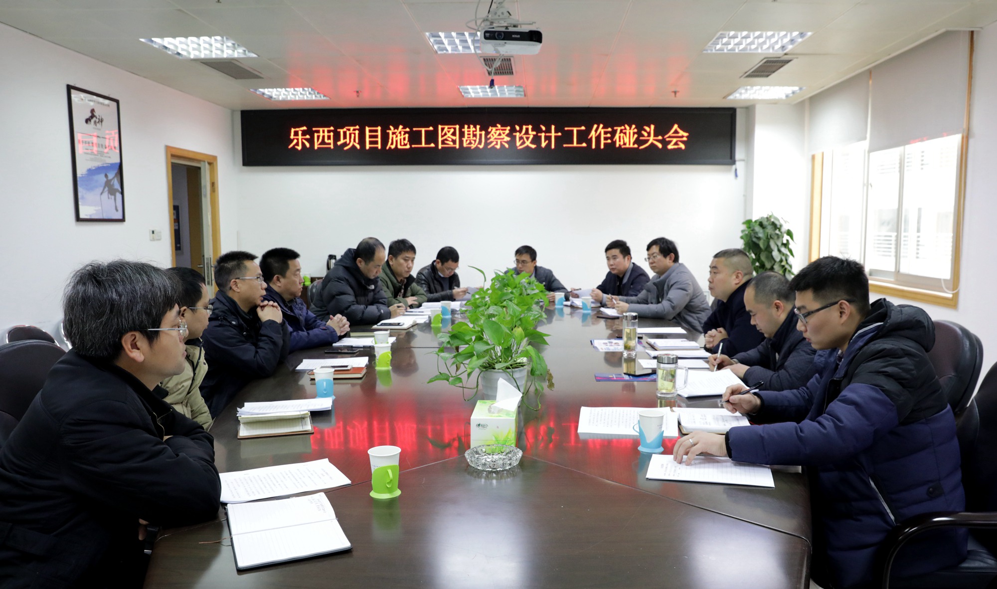 乐西公司召开项目施工图勘察设计工作碰头会2019.1.11_副本.jpg 乐西公司召开项目施工图勘察设计工作碰头会2019.1.11_副本.jpg