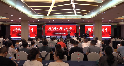 川南公司组织开展川南大讲堂专题培训.jpg 川南公司组织开展川南大讲堂专题培训.jpg