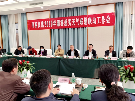 20201117川西公司组织召开2020年雨雾恶劣天气联勤联动工作会_副本.jpg 20201117川西公司组织召开2020年雨雾恶劣天气联勤联动工作会_副本.jpg