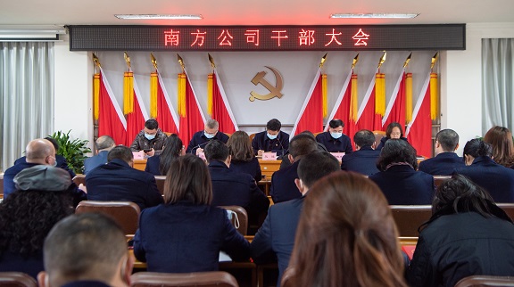 1.4南方公司召开干部大会.jpg 1.4南方公司召开干部大会.jpg