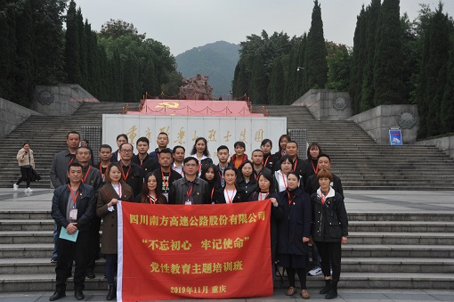 重庆红岩党性教育培训2.JPG 重庆红岩党性教育培训2.JPG