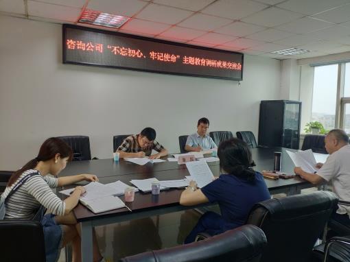 川高公司主题教育联络指导五组组长、川高公司党委委员、副总经理郜进良指导咨询公司“不忘初心、牢记使命”主题教育调研成果交流会.jpg 川高公司主题教育联络指导五组组长、川高公司党委委员、副总经理郜进良指导咨询公司“不忘初心、牢记使命”主题教育调研成果交流会.jpg