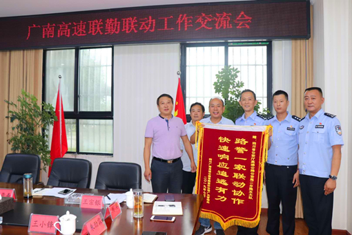 广南高速组织召开联勤联动工作交流会3.jpg 广南高速组织召开联勤联动工作交流会3.jpg