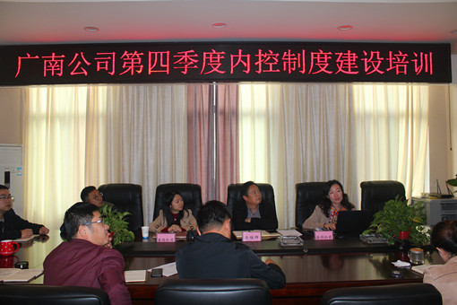 广南公司组织开展第四季度内控制度开元棋牌专项培训1.JPG 广南公司组织开展第四季度内控制度开元棋牌专项培训1.JPG