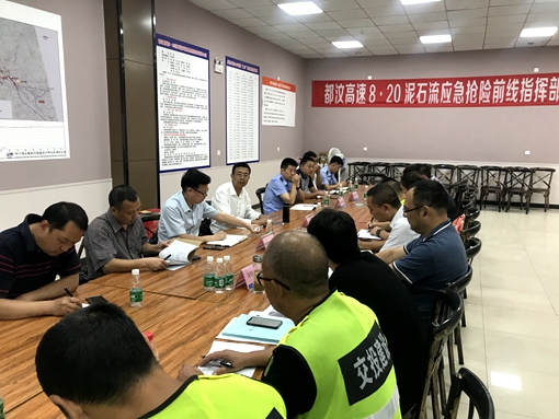 20190909川西公司召开都汶高速板子沟损毁桥梁爆破工作协调会_副本.jpg